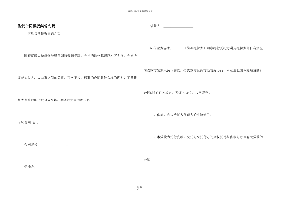 借贷合同模板集锦九篇_第1页