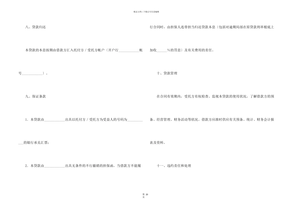 借贷合同模板集锦九篇_第3页