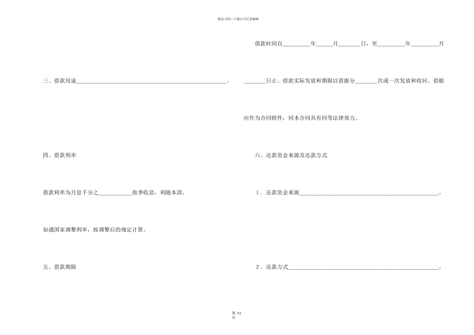 借贷合同模板集锦五篇_第2页