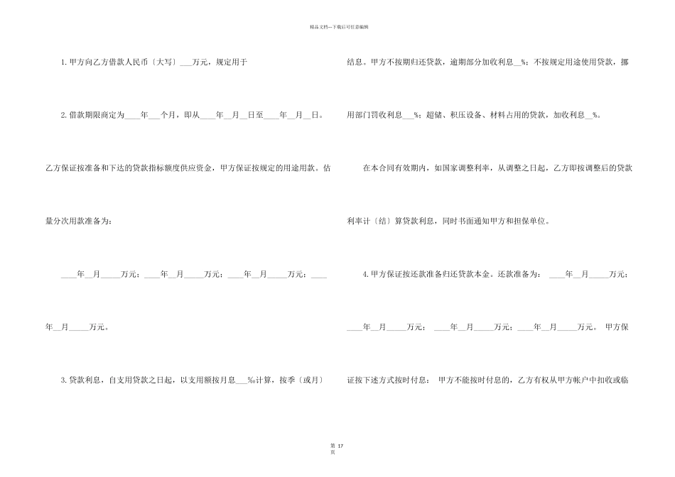 借贷合同汇总10篇_第2页