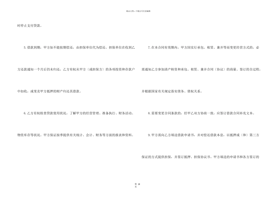 借贷合同汇总10篇_第3页