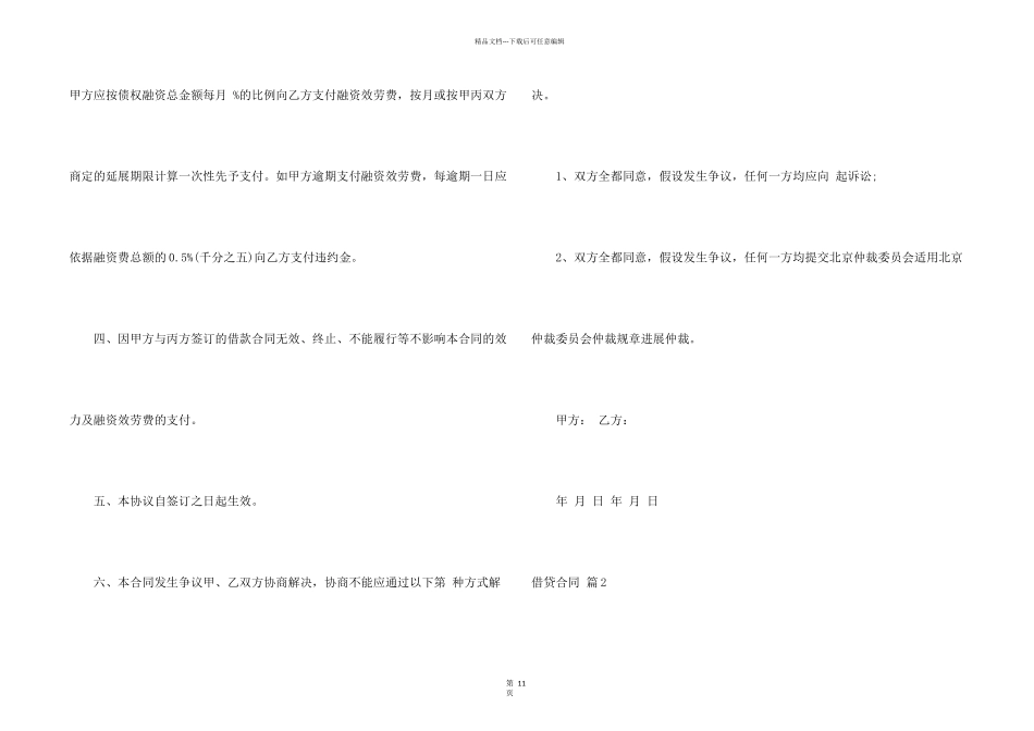 借贷合同汇总7篇_第2页