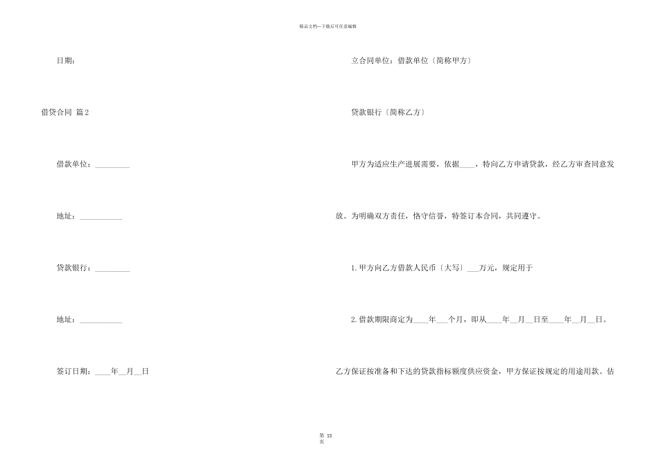 借贷合同汇总8篇_第3页