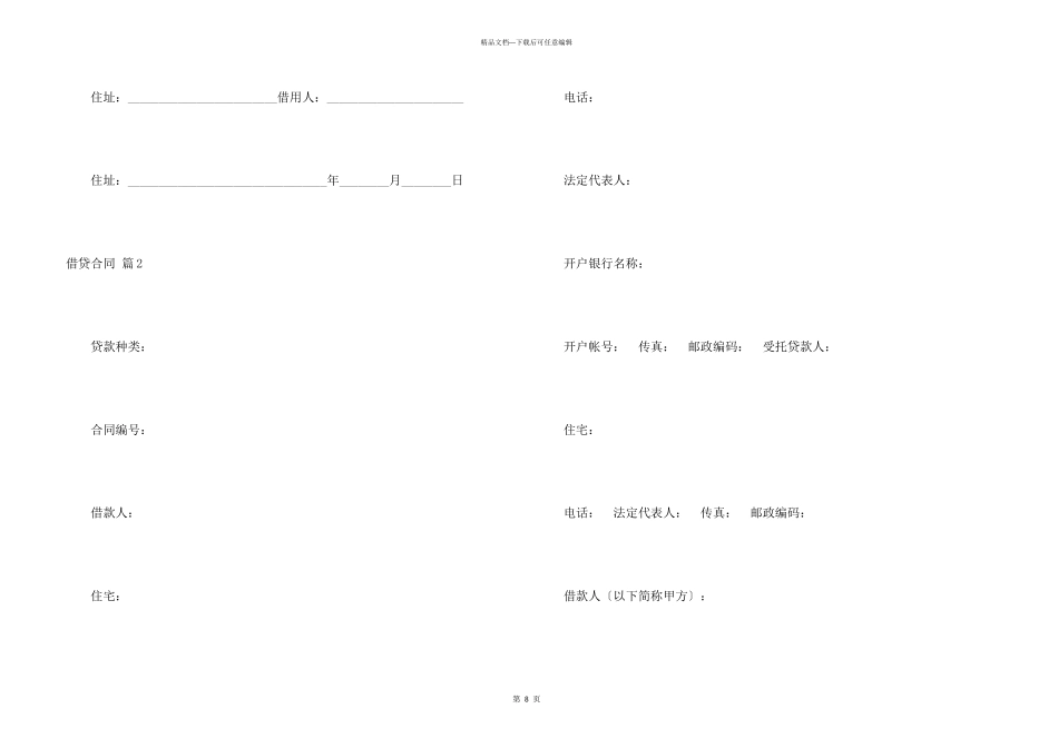 借贷合同汇总五篇_第3页