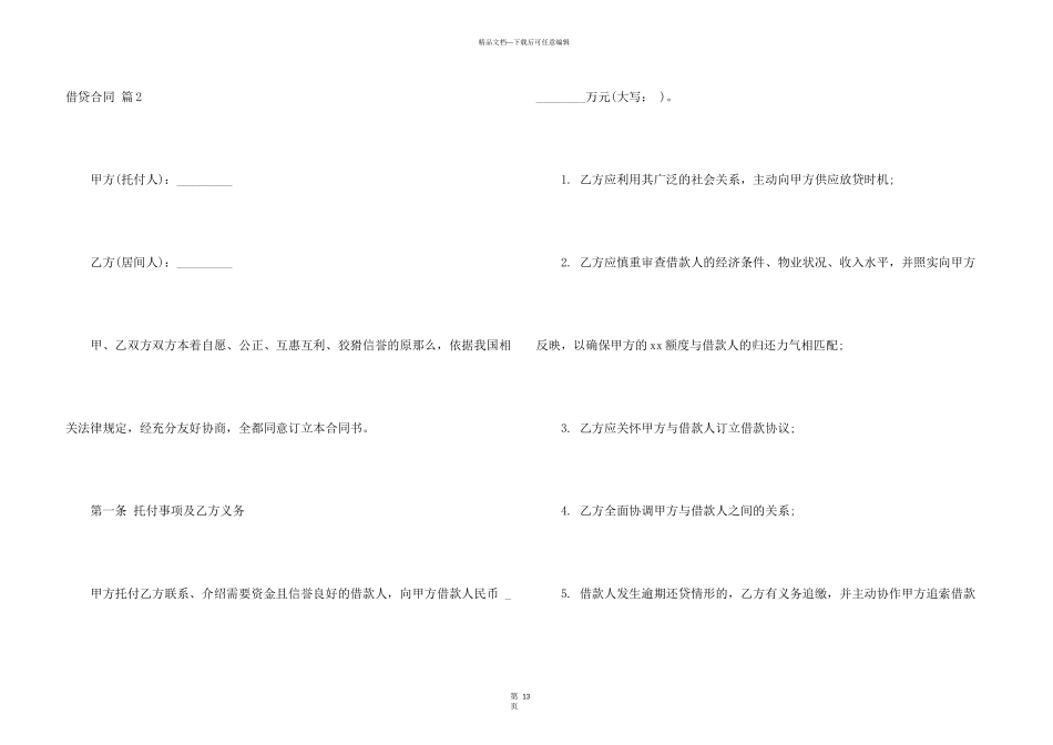 借贷合同汇编6篇_第3页