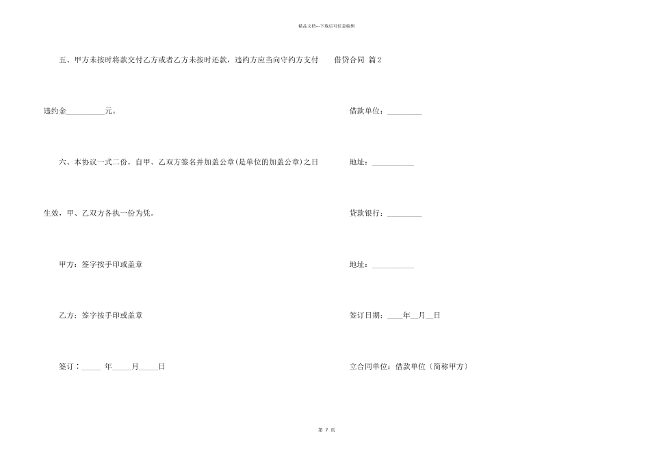 借贷合同汇编五篇_第2页