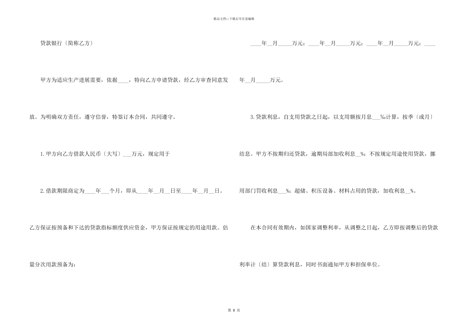 借贷合同汇编五篇_第3页