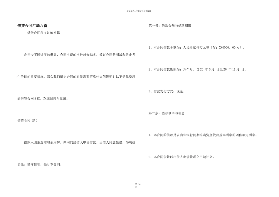 借贷合同汇编八篇_第1页