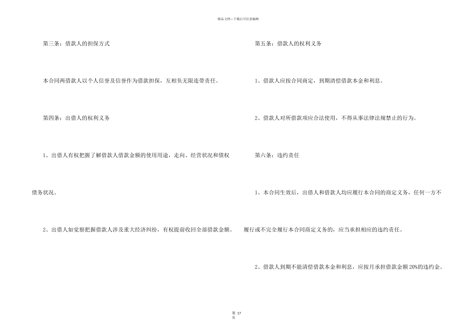 借贷合同汇编八篇_第2页