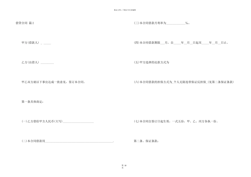 借贷合同汇编六篇_第3页