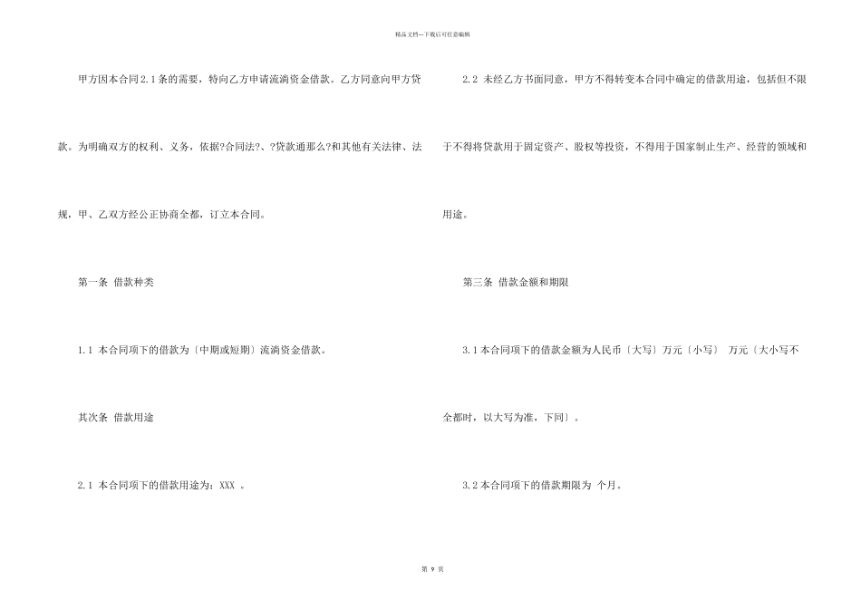 借贷合同汇编四篇_第2页