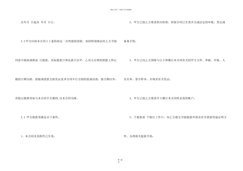 借贷合同汇编四篇_第3页