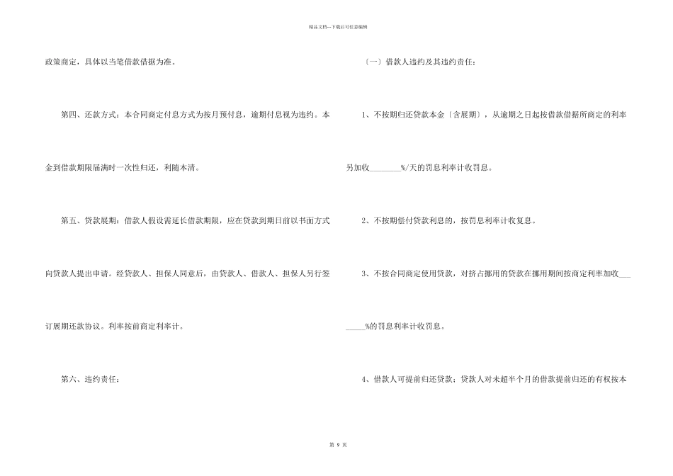 借贷合同锦集4篇_第2页