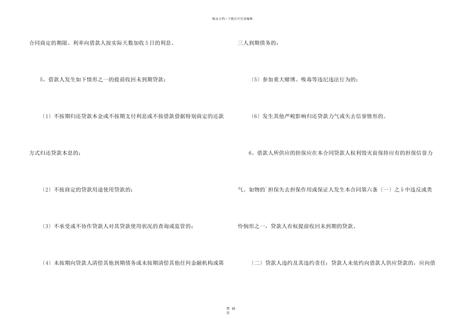 借贷合同锦集4篇_第3页