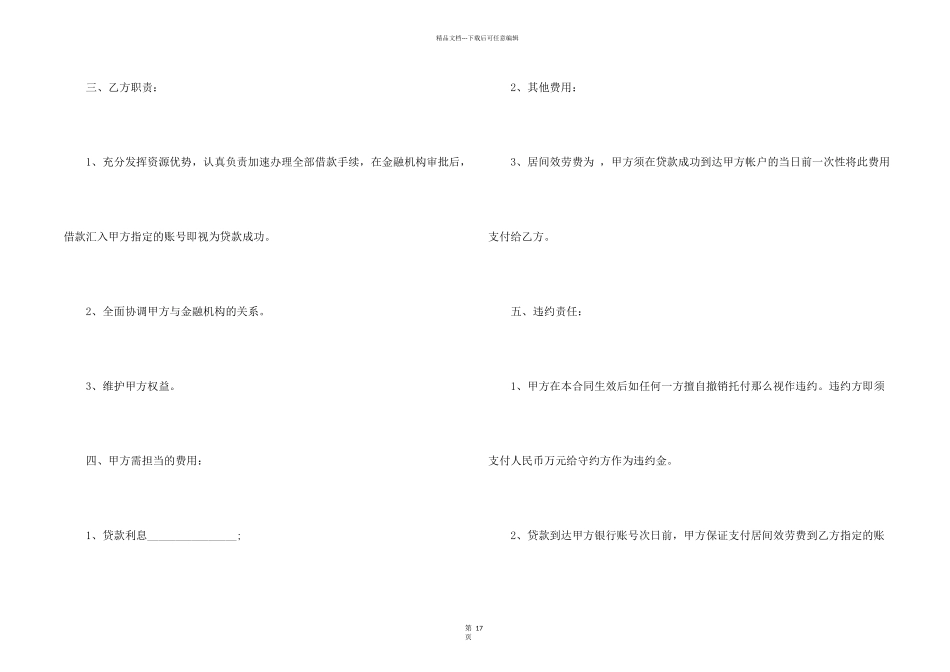 借贷合同锦集九篇_第2页