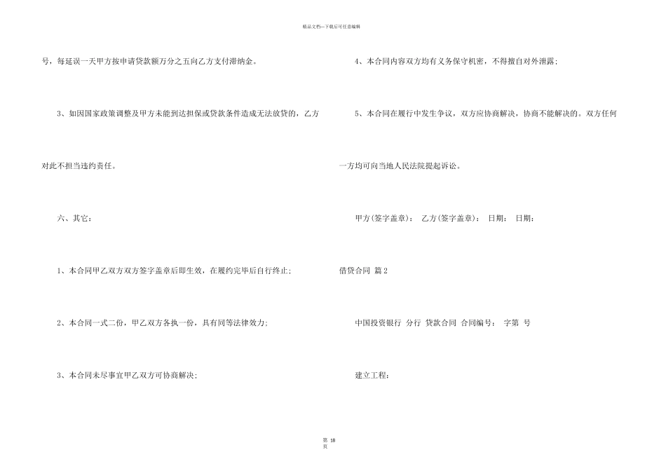 借贷合同锦集九篇_第3页