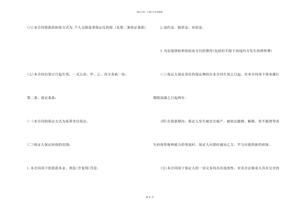 借贷合同锦集六篇_第2页