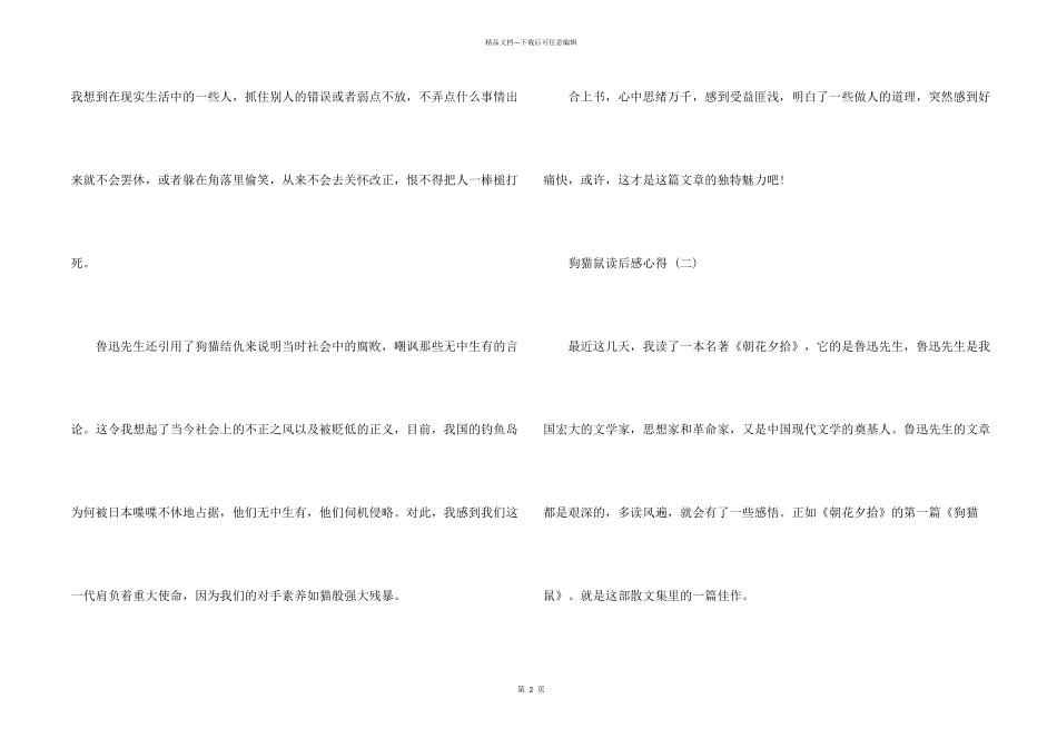 借鉴2021年名著狗猫鼠读后感心得_第2页