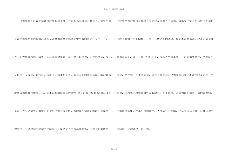 借鉴2021年名著狗猫鼠读后感心得_第3页