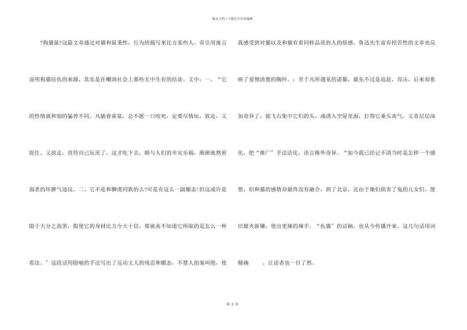 借鉴2024年名著狗猫鼠读后感心得_第3页