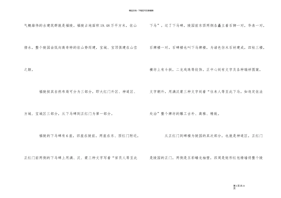 借鉴的辽宁省导游词五篇合集_第2页