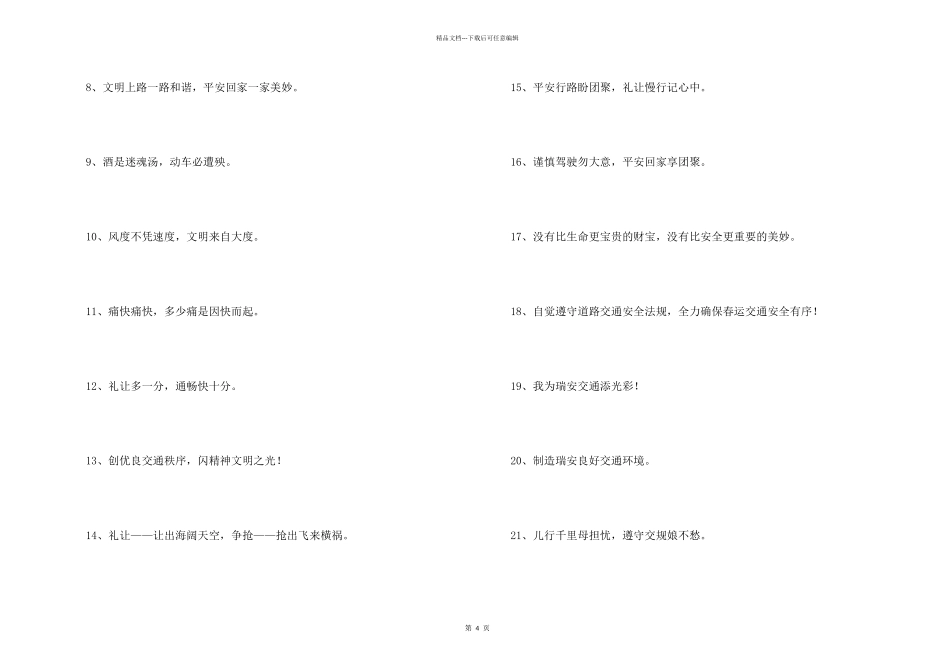 倡导交通安全的口号_第2页