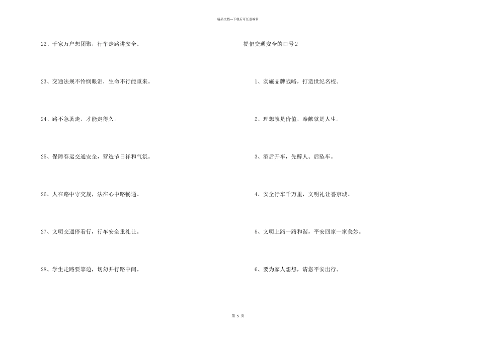 倡导交通安全的口号_第3页
