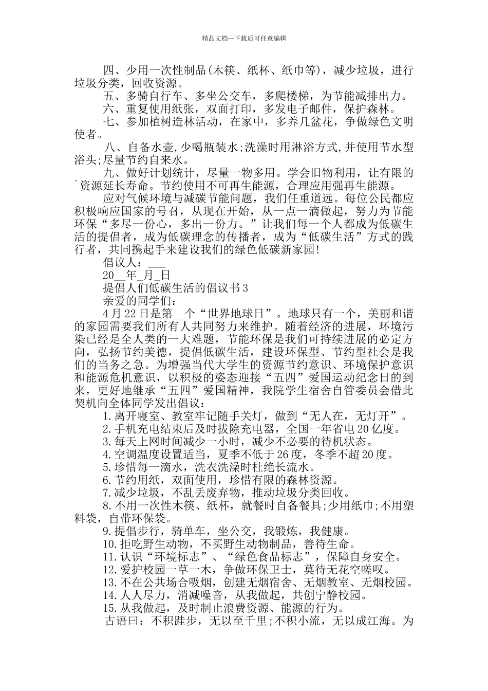 倡导人们低碳生活的倡议书最新范文_第2页