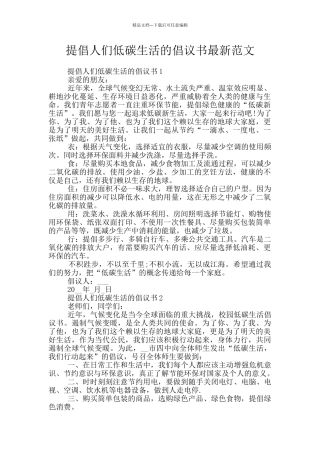 倡导人们低碳生活的倡议书最新范文