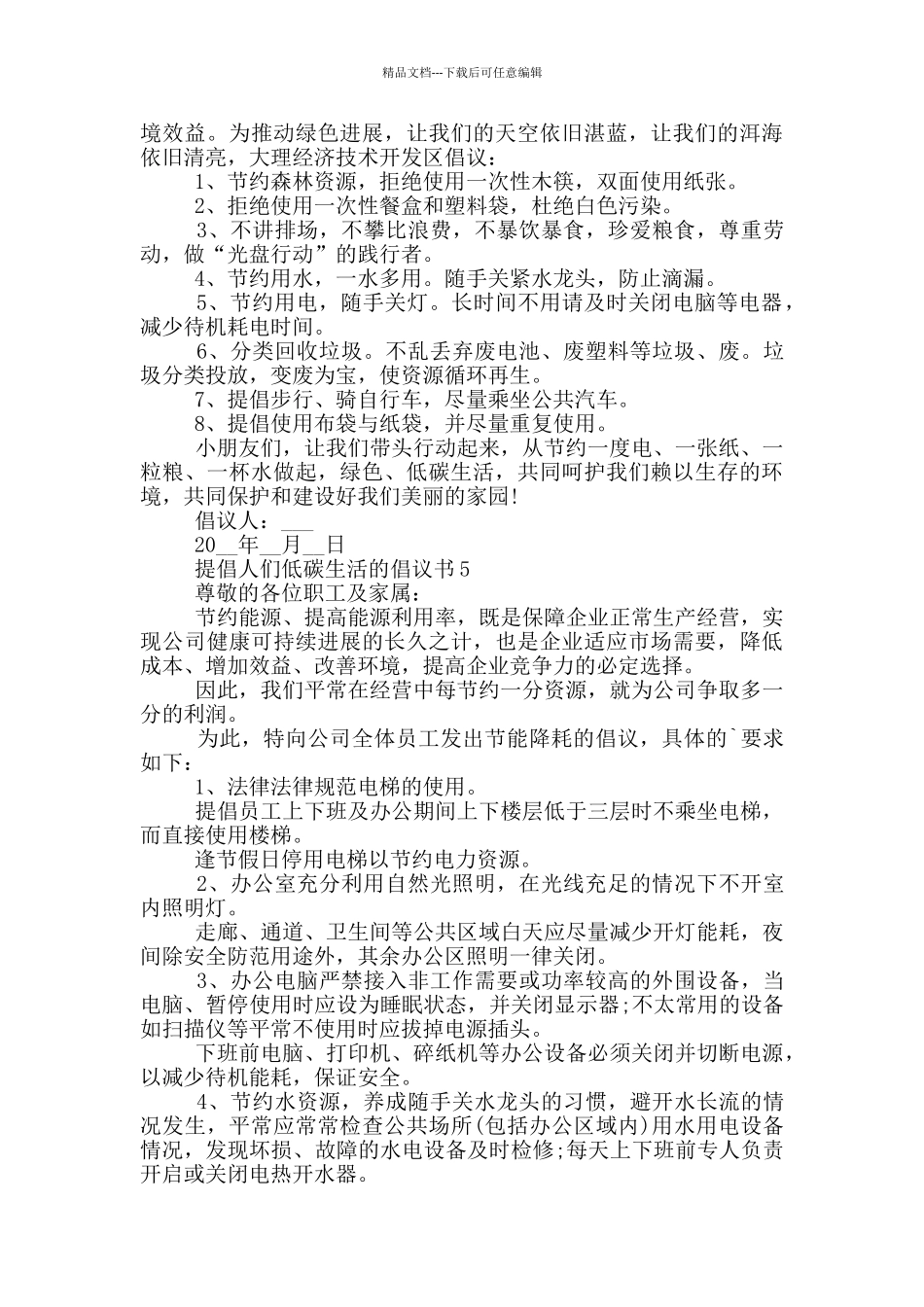 倡导人们低碳生活的倡议书范本_第3页