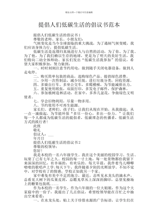 倡导人们低碳生活的倡议书范本