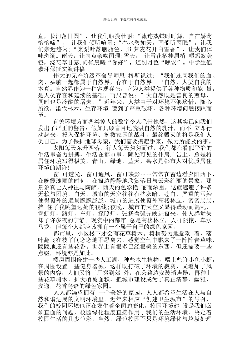 倡导低碳生活学生演讲材料_第2页