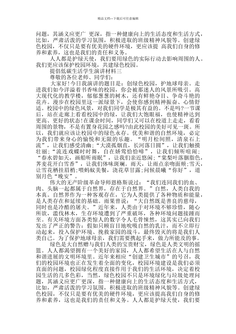 倡导低碳生活学生演讲材料_第3页