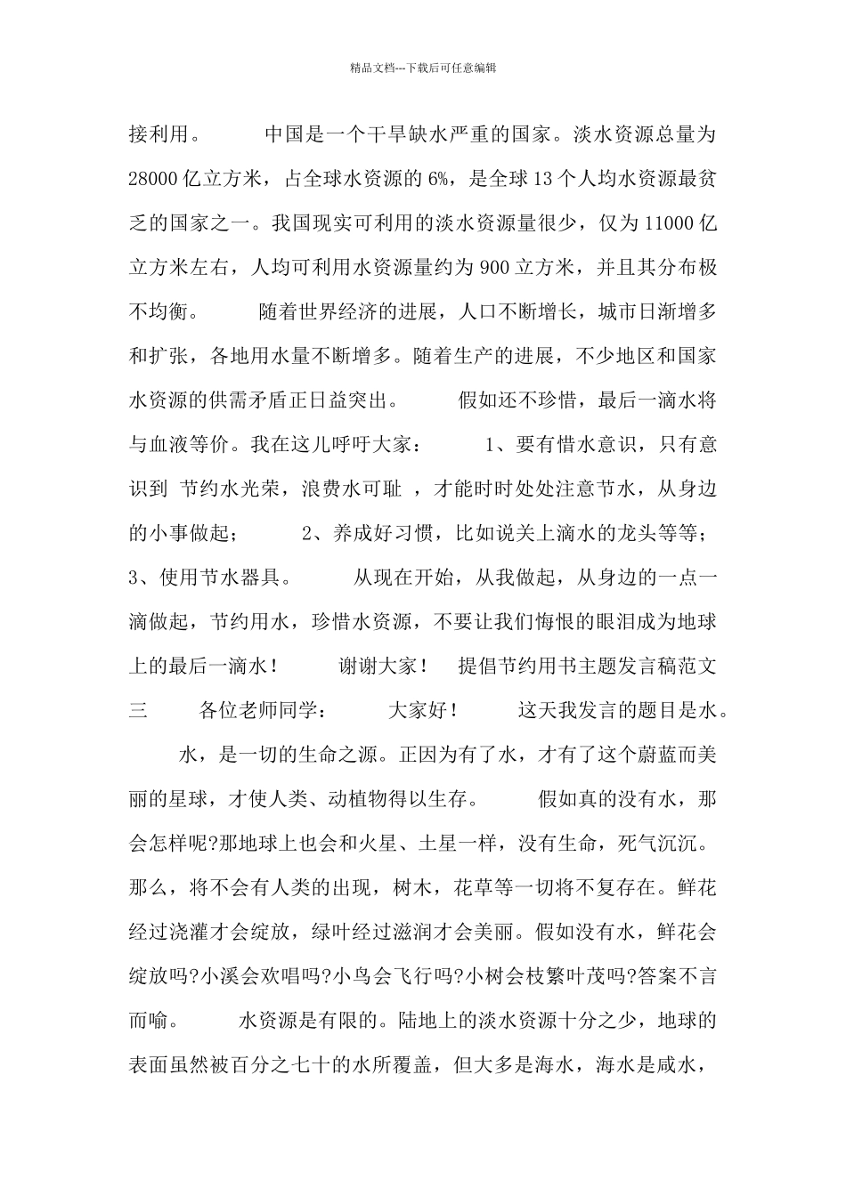 倡导节约用书主题发言稿范文_第2页