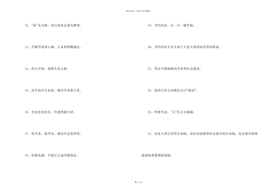 倡导节约用水的口号54条_第2页