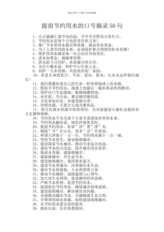 倡导节约用水的口号摘录50句