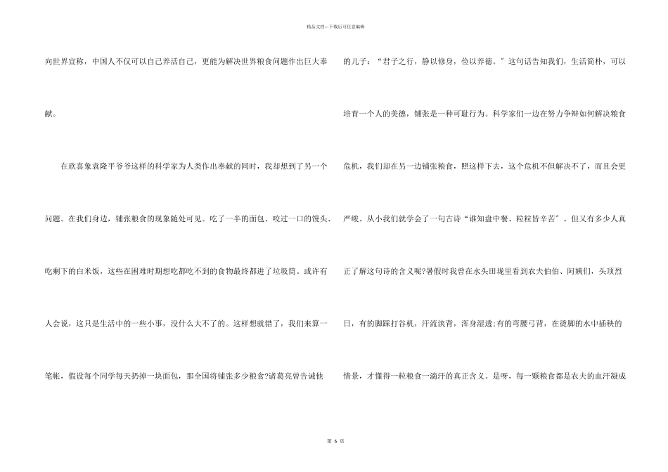 倡导节约粮食的优秀5篇_第2页