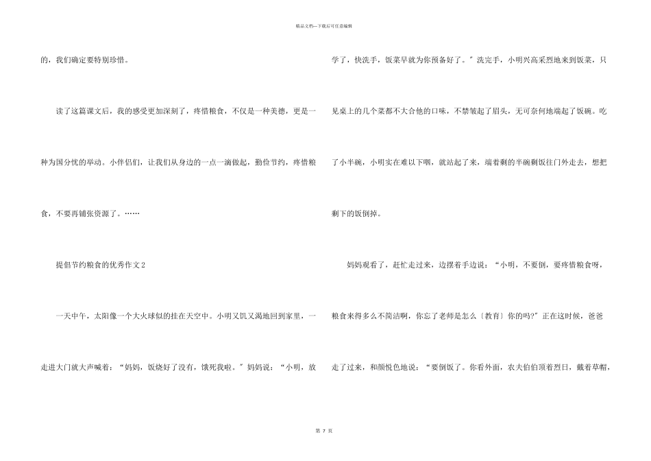 倡导节约粮食的优秀5篇_第3页