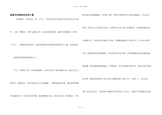 倡导节约粮食的优秀5篇