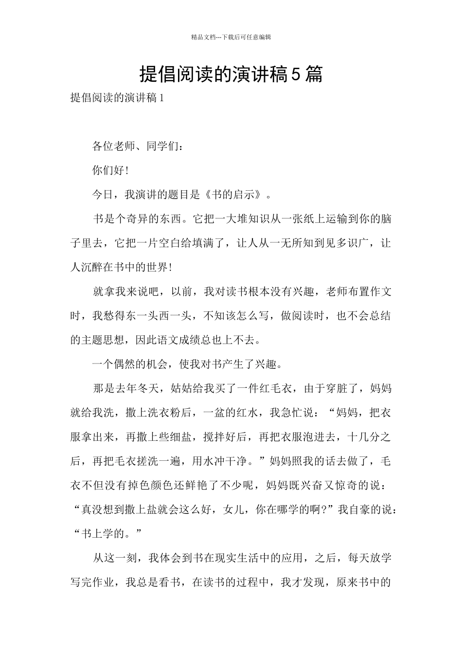 倡导阅读的演讲稿5篇_第1页