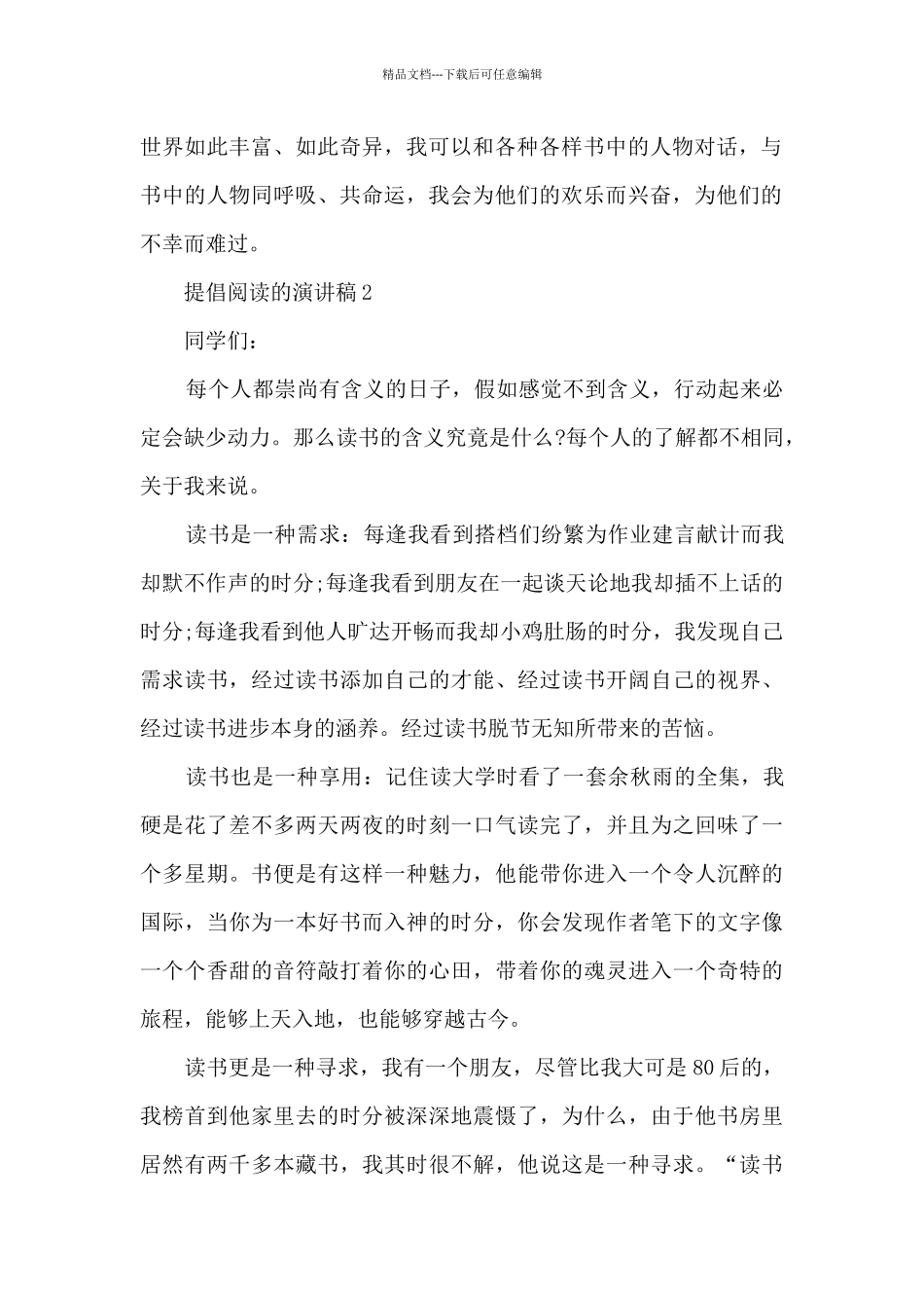 倡导阅读的演讲稿5篇_第2页