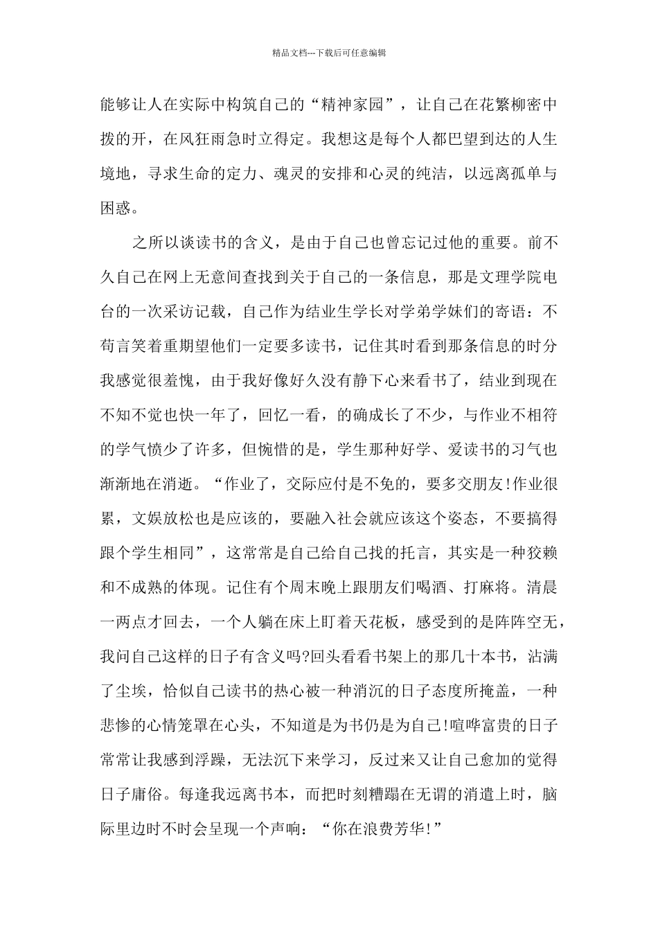 倡导阅读的演讲稿5篇_第3页