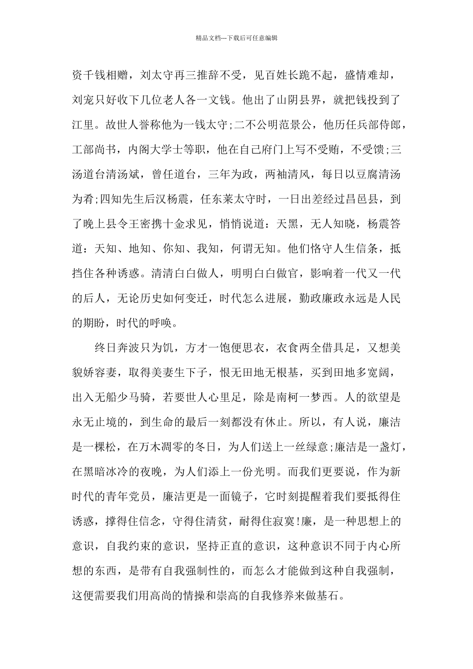 倡廉洁清风讲廉洁故事演讲稿_第2页