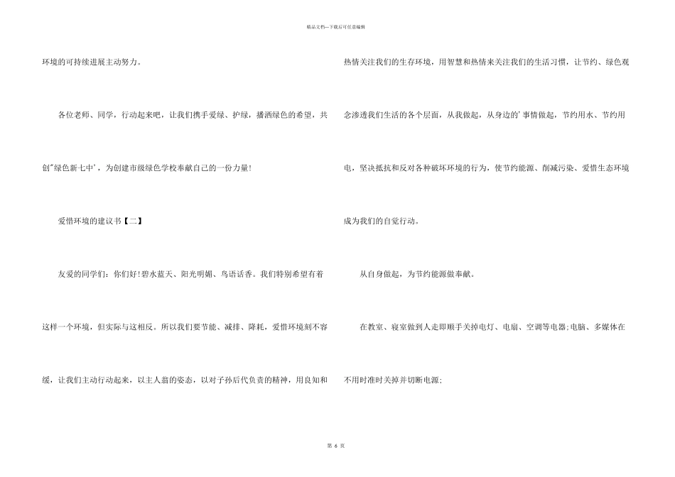 倡议书保护环境_第3页