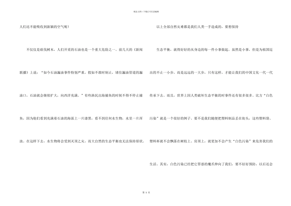 倡议书保护环境4篇_第2页