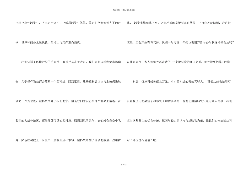 倡议书保护环境4篇_第3页