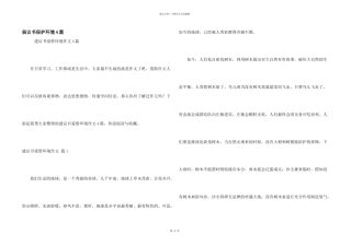 倡议书保护环境4篇