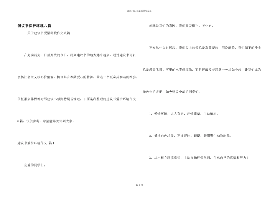 倡议书保护环境八篇_第1页