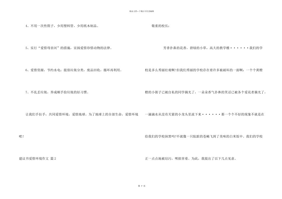 倡议书保护环境八篇_第2页