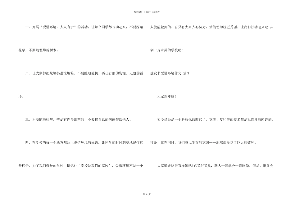 倡议书保护环境八篇_第3页